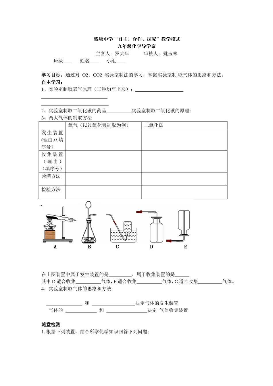 二氧化碳制取2_第1页