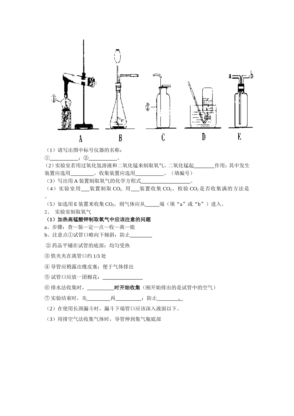 二氧化碳制取2_第2页