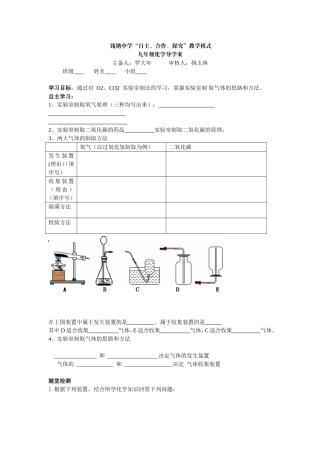二氧化碳制取2