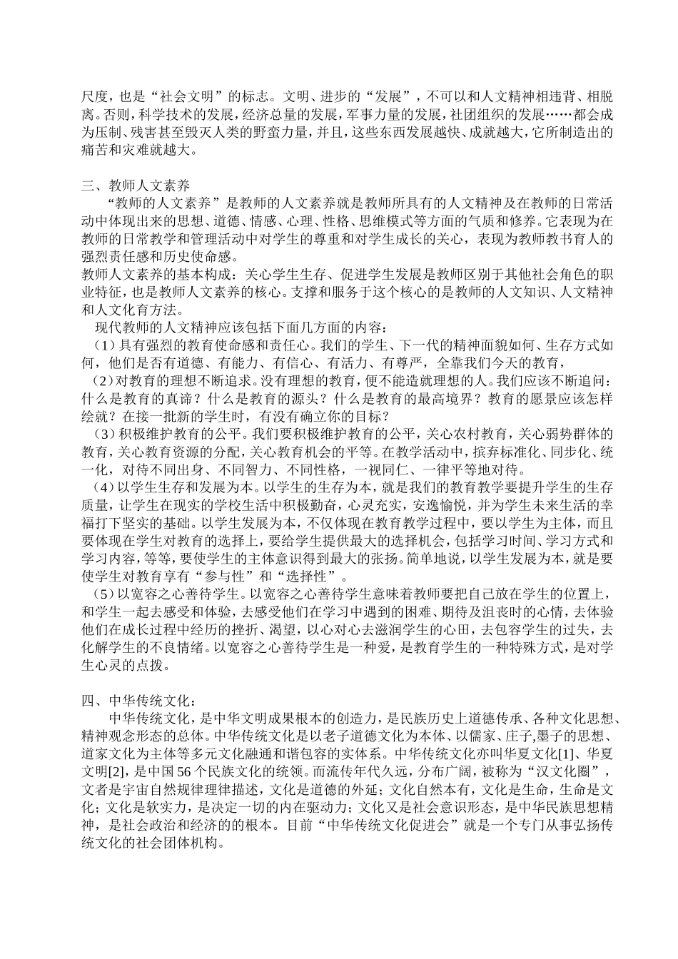 解读国学、人文素养和教师人文素养、传统文化_第2页