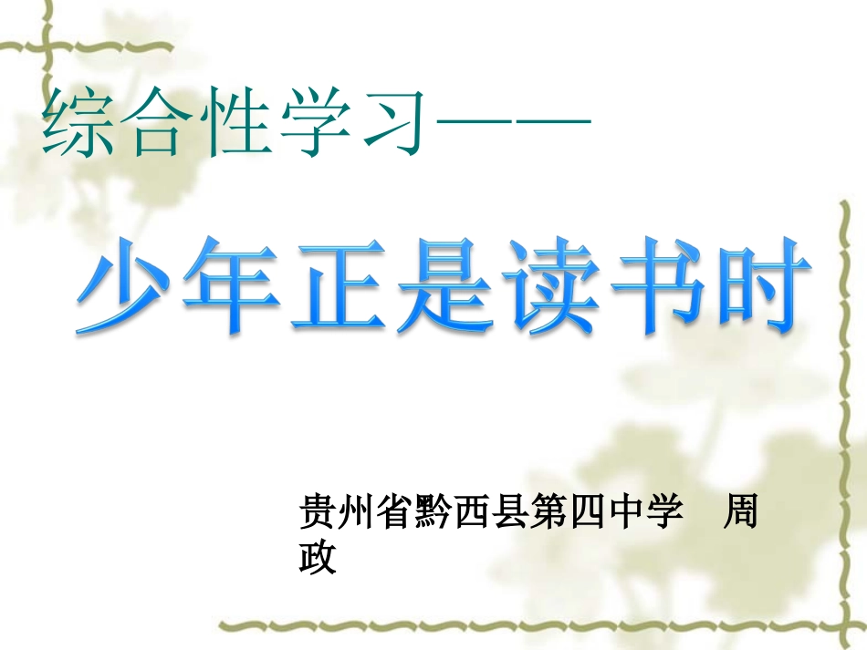 少年正是读书时_第2页