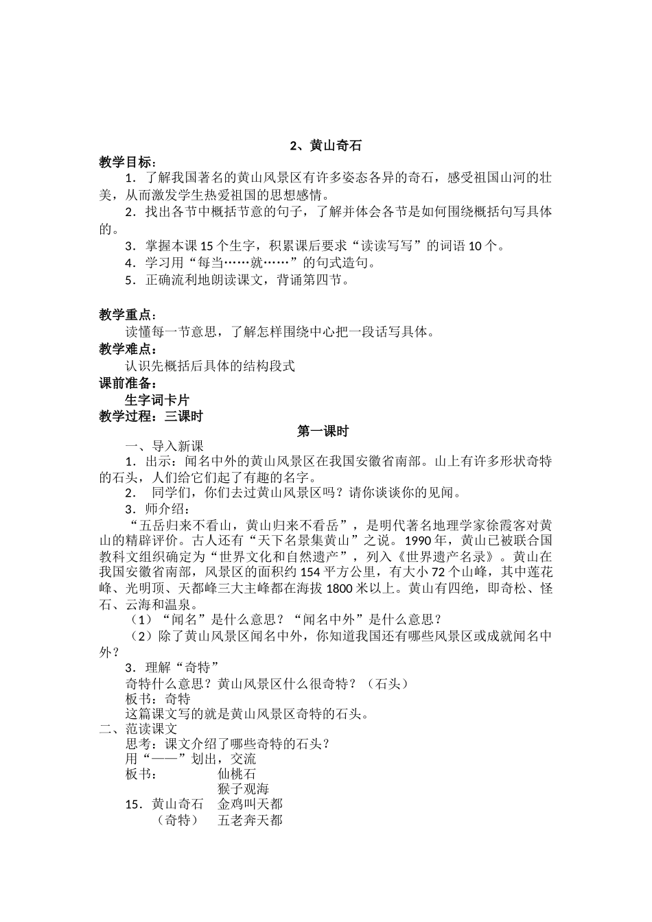 黄山奇石教学设计1_第1页