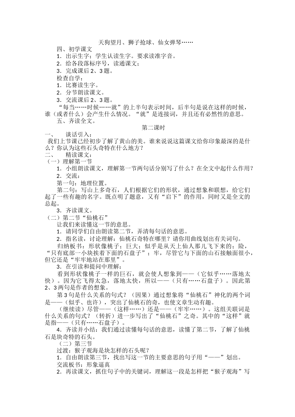 黄山奇石教学设计1_第2页