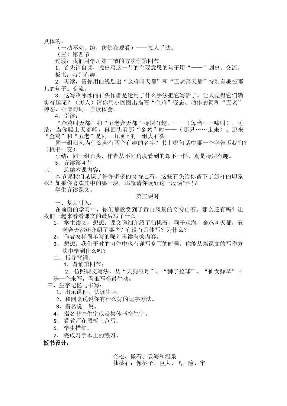 黄山奇石教学设计1_第3页