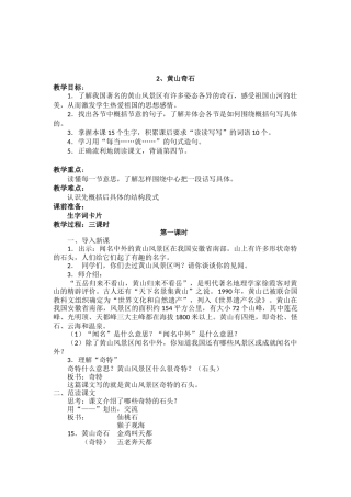 黄山奇石教学设计1
