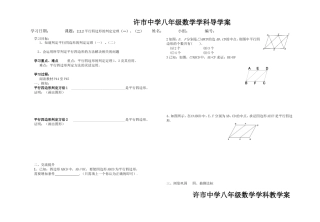 平行四边形的判定定理一二副本