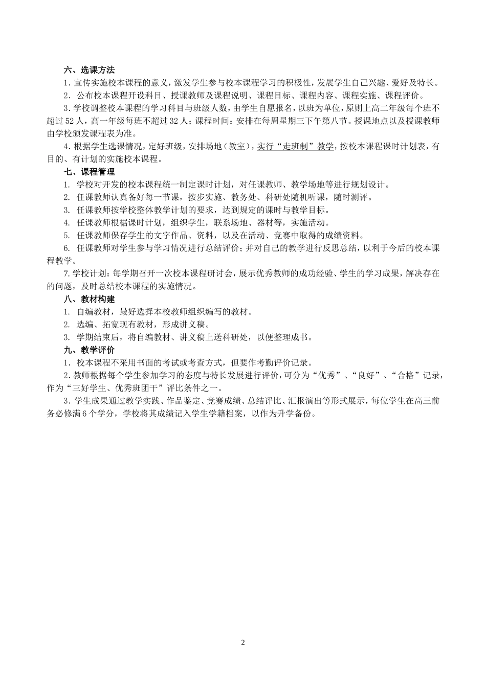 南宁外国语学校校本课程实施方案_第2页