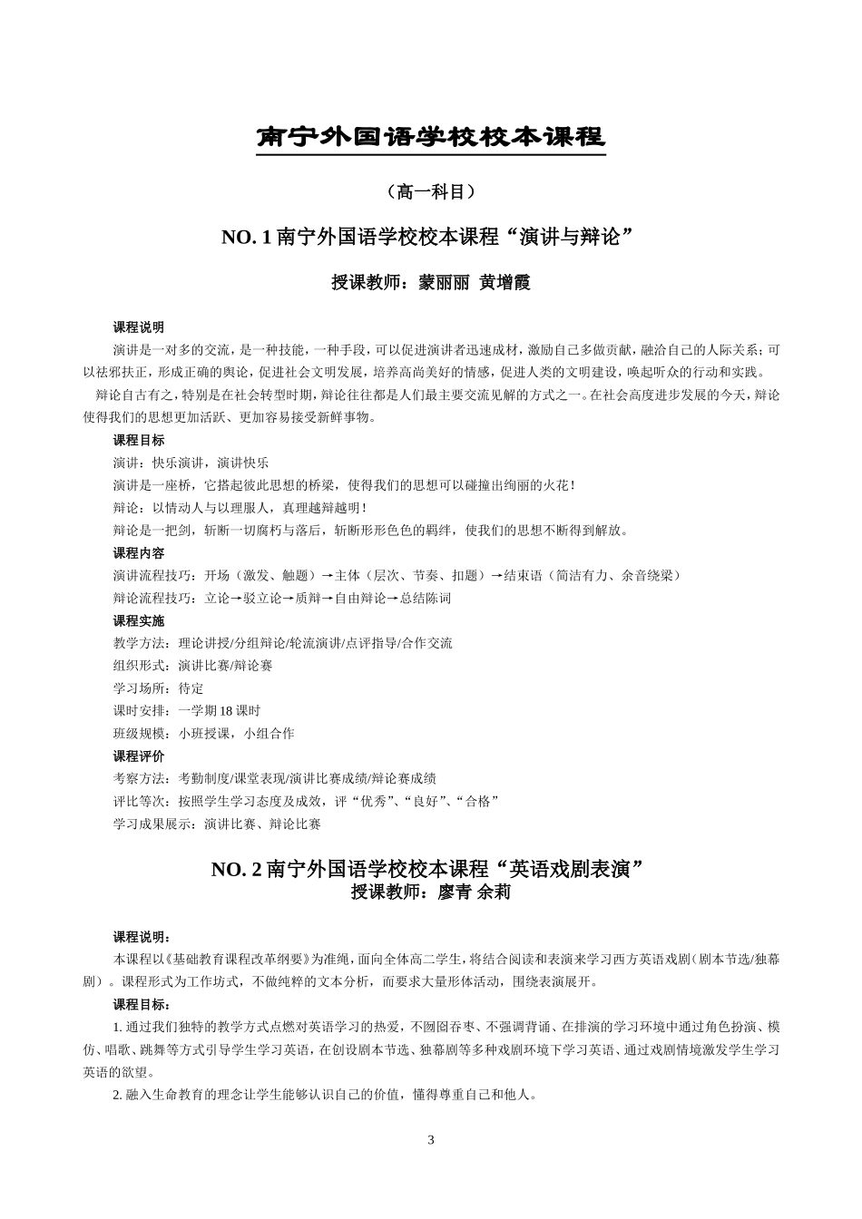 南宁外国语学校校本课程实施方案_第3页