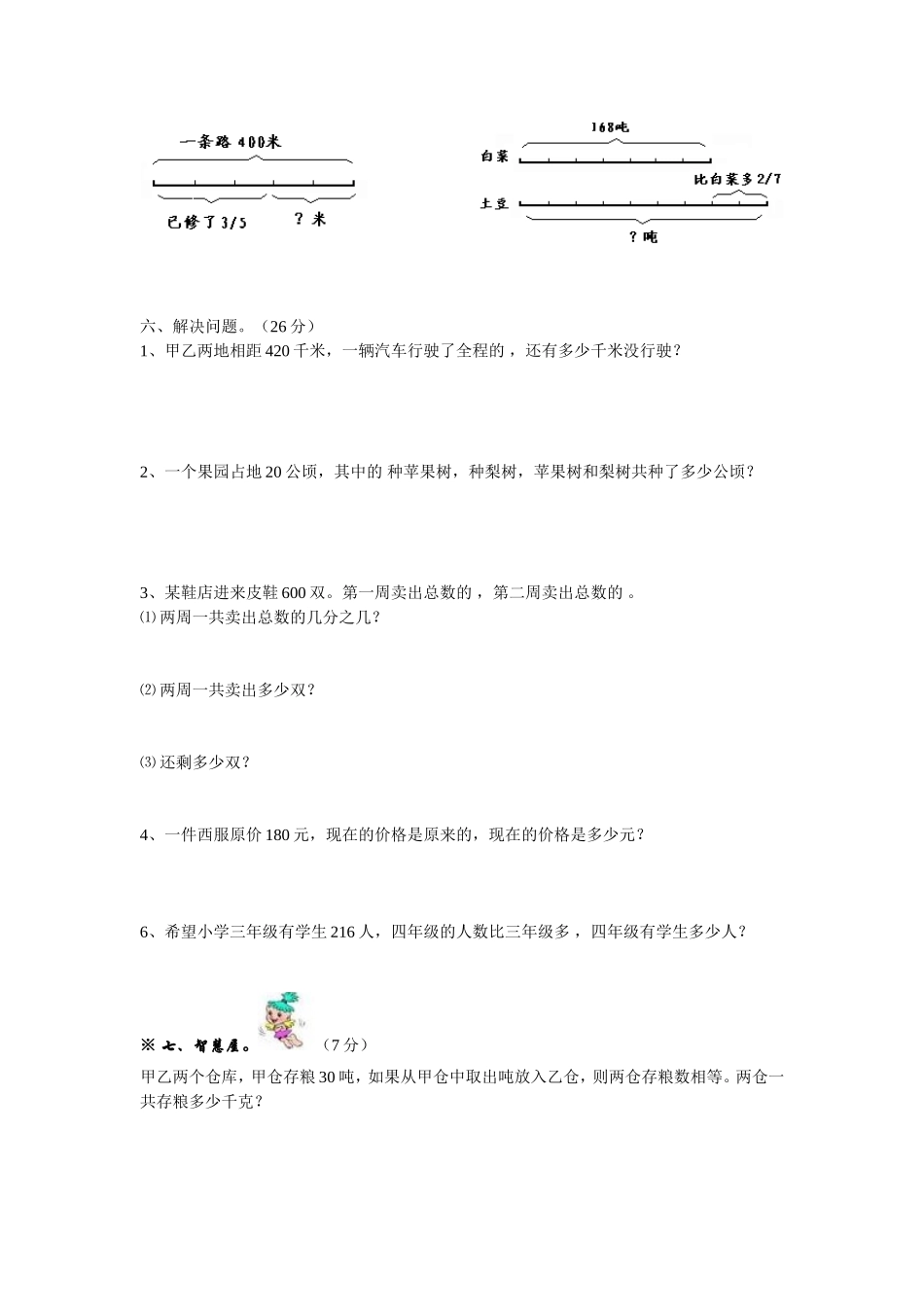 六年级第一单元分数乘法单元测试题_第2页