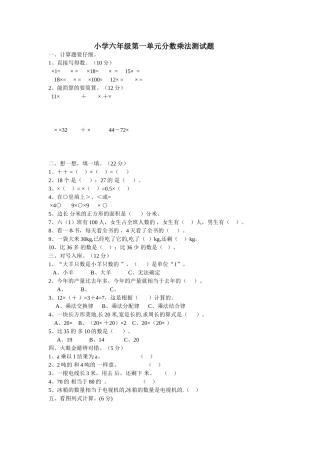 六年级第一单元分数乘法单元测试题