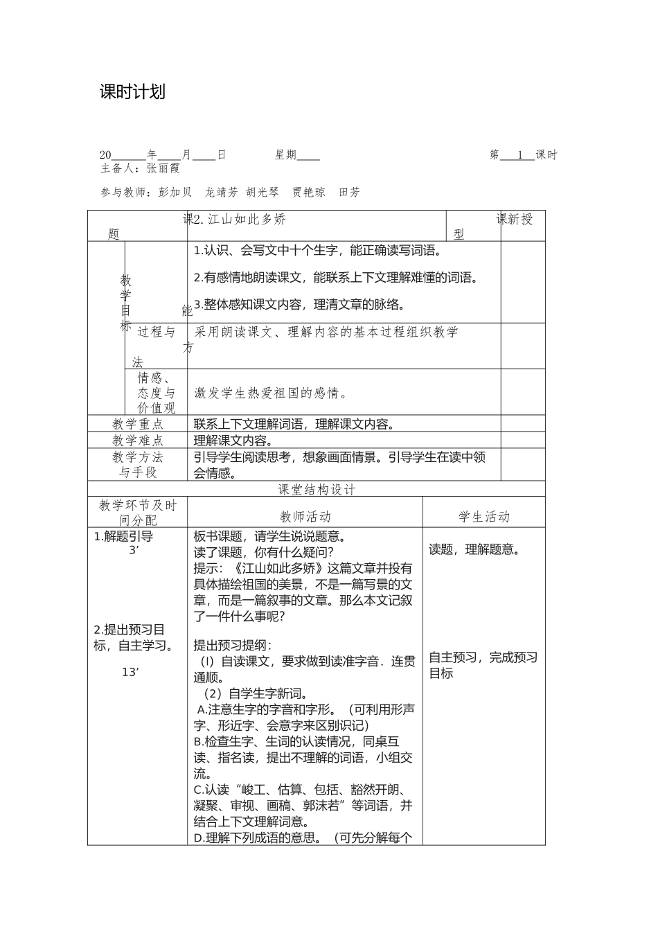江山如此多娇_第1页