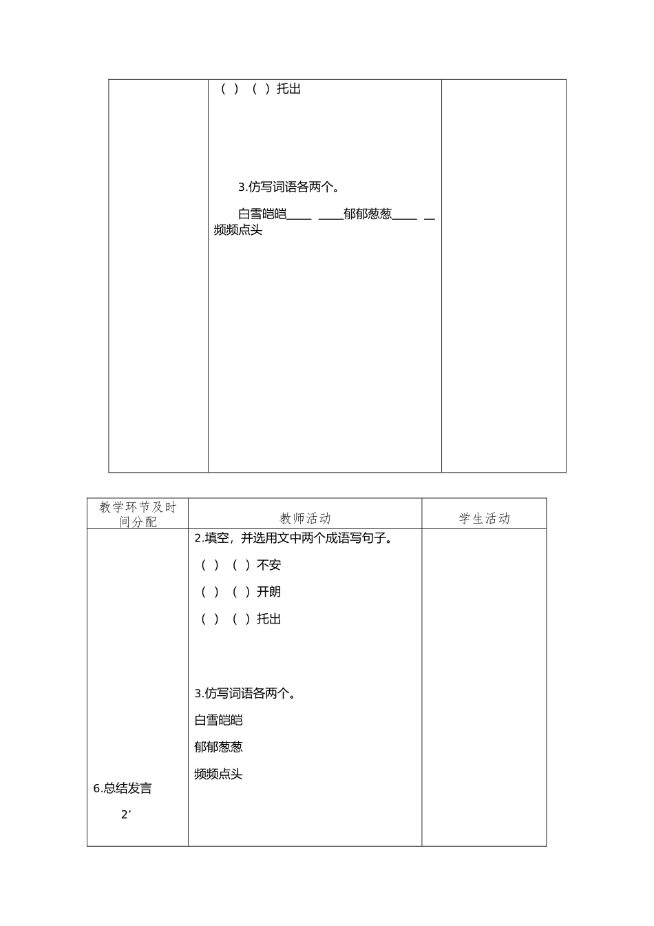 江山如此多娇_第3页