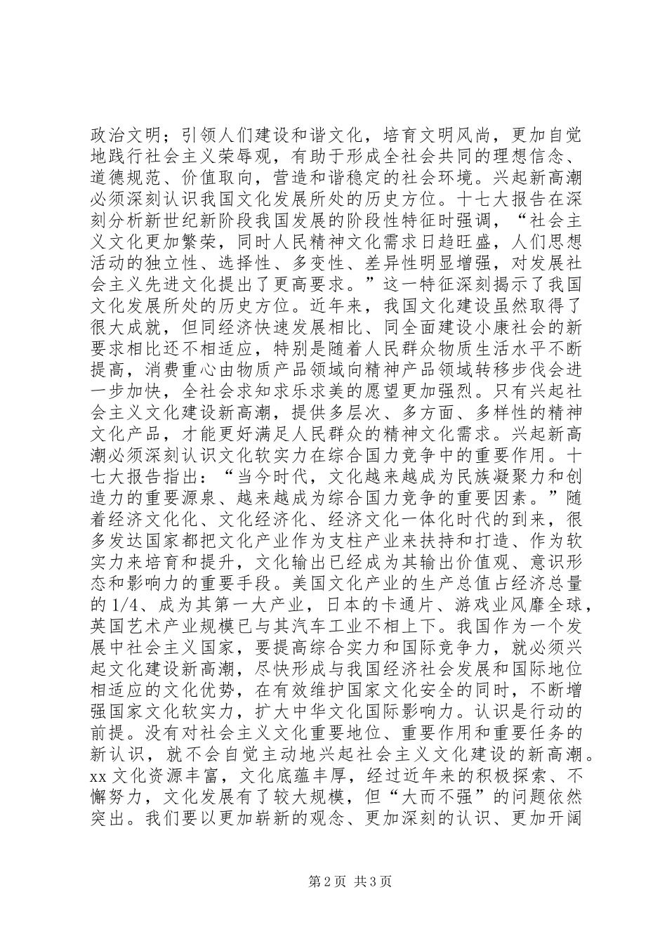 结合工作实际谈学习十七大的心得体会_第2页