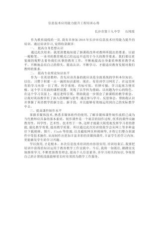 中英语石纯瑶培训心得