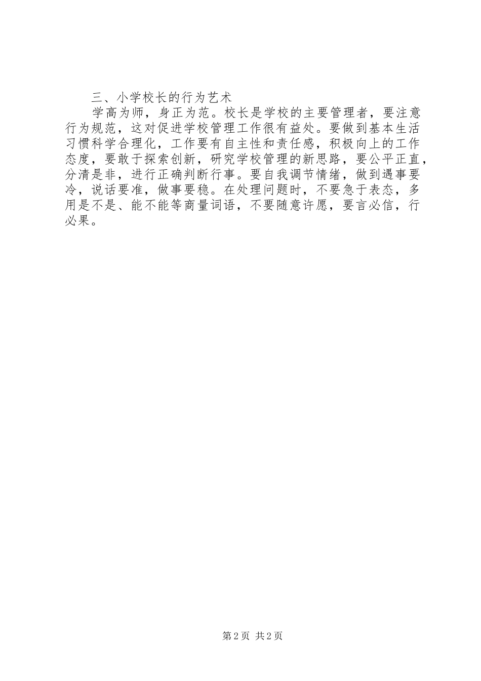 学校经营管理》心得体会_第2页