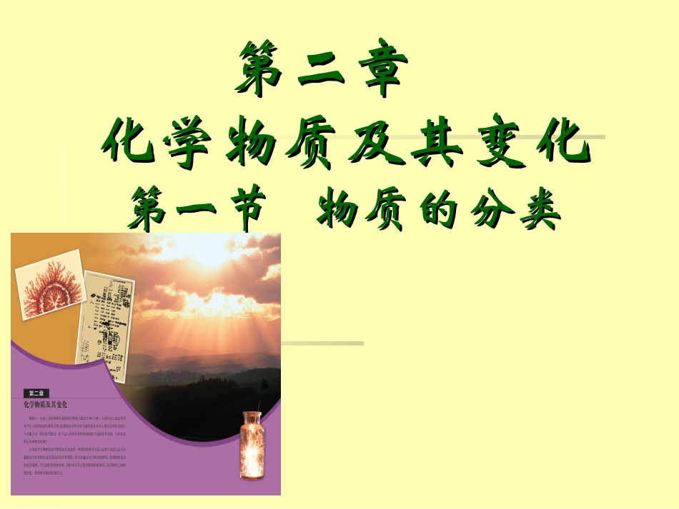 第二章21物质的分类第2课时_第1页