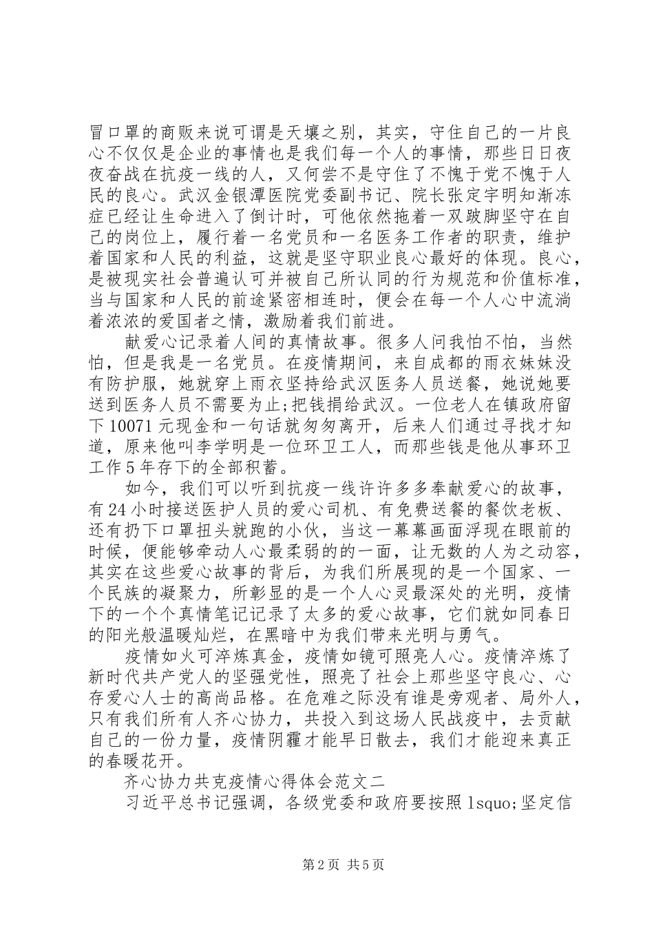 齐心协力共克疫情心得体会_第2页