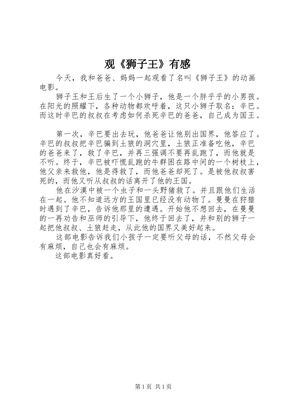 观《狮子王》有感_第1页