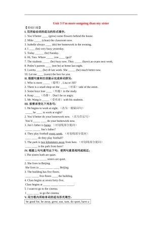 八上Unit3同步练习