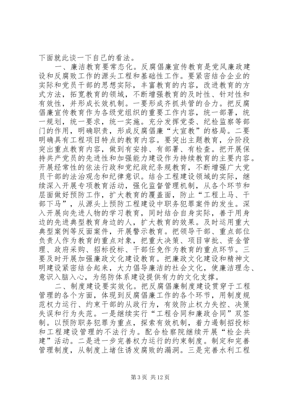 第一篇：廉政从业心得体会_第3页