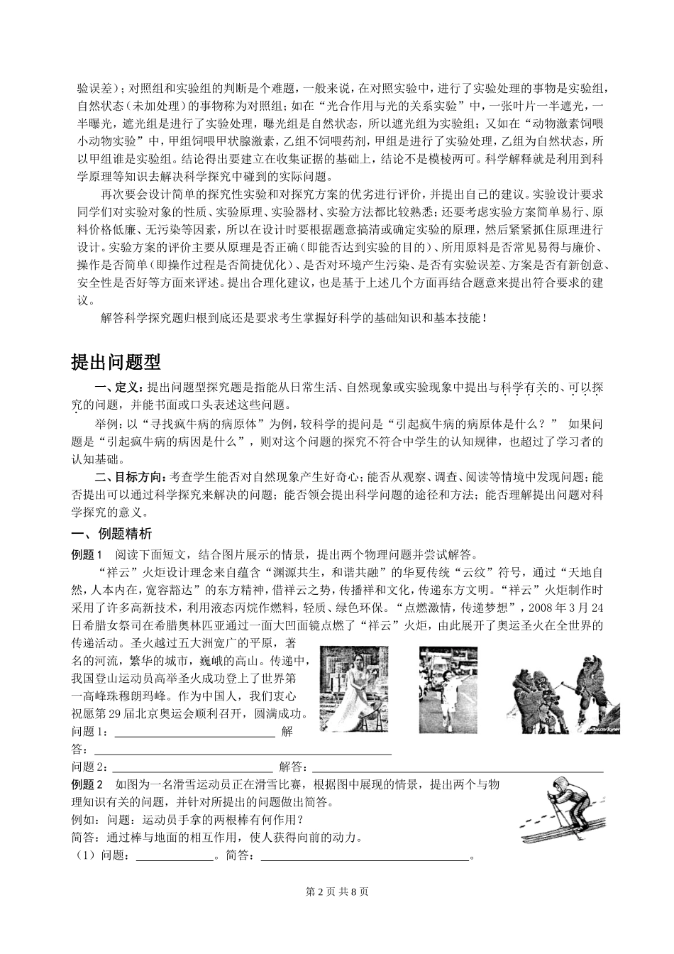 “科学探究题”解题技巧_第2页