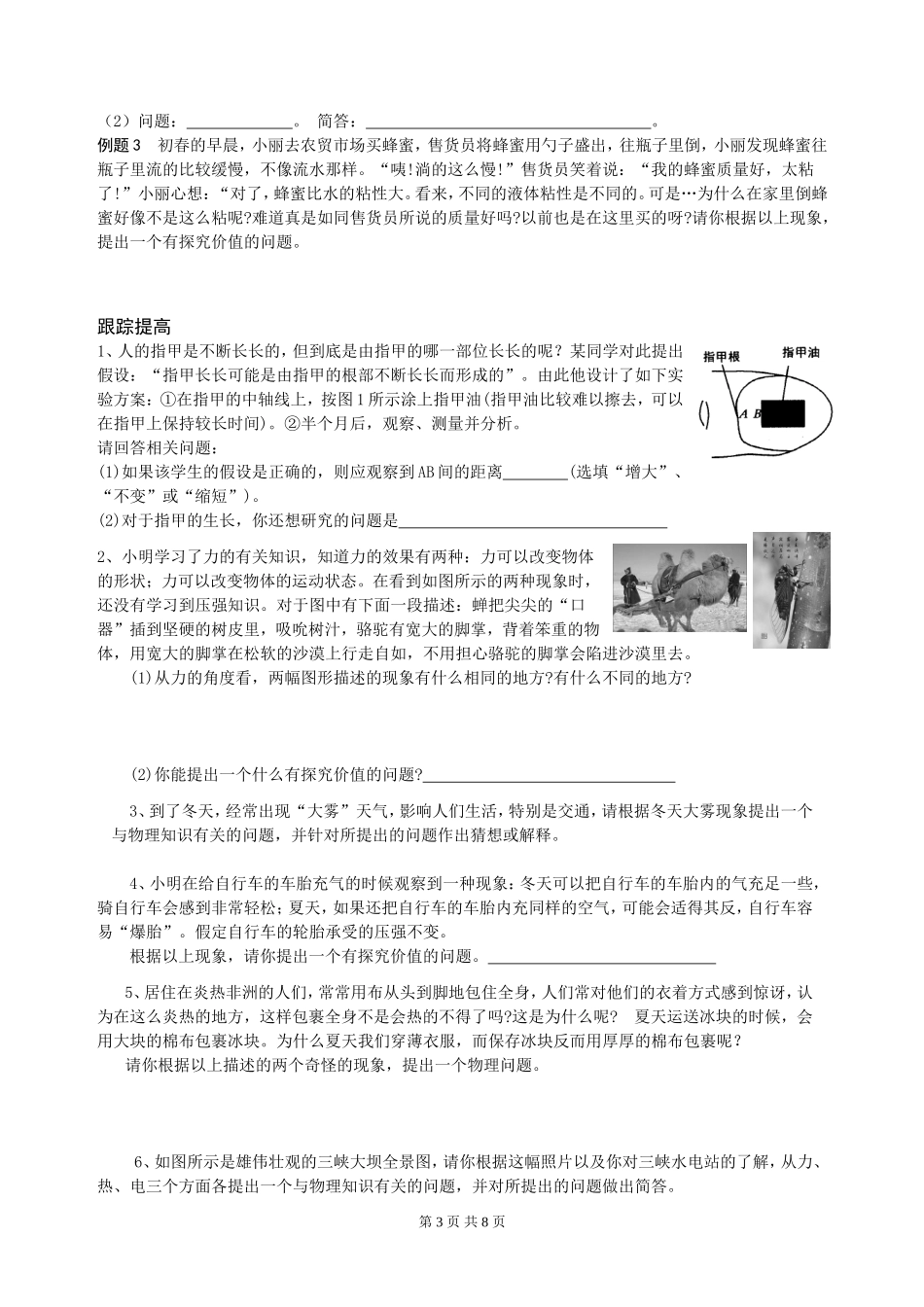 “科学探究题”解题技巧_第3页