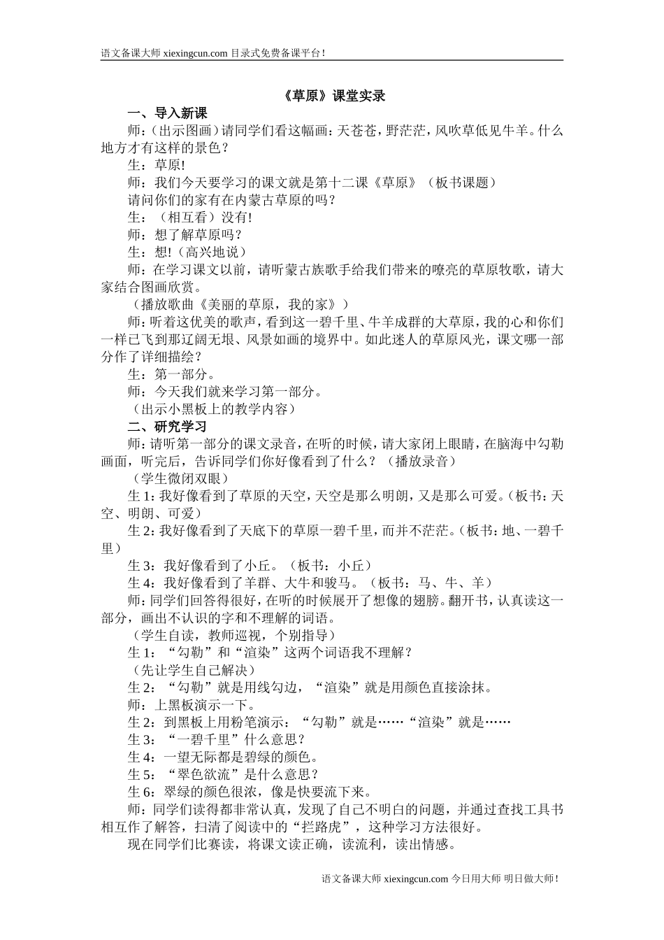 《草原》课堂实录_第1页