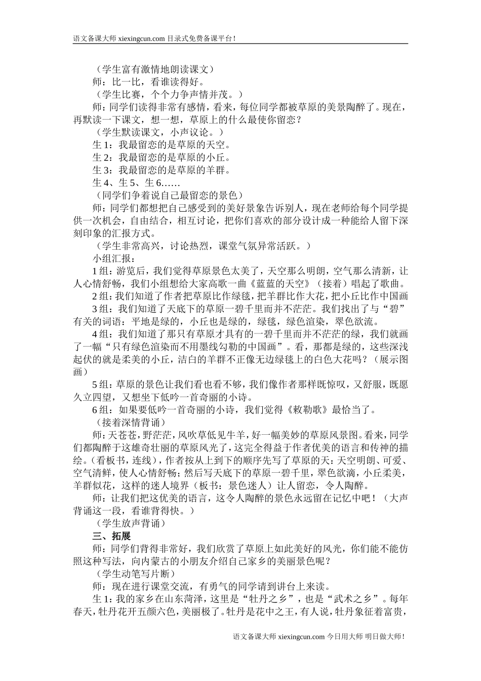 《草原》课堂实录_第2页