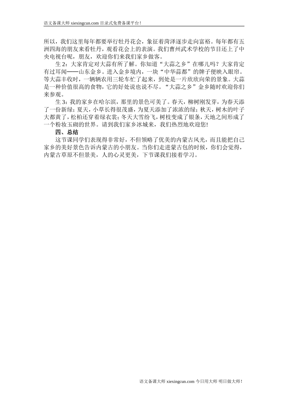 《草原》课堂实录_第3页
