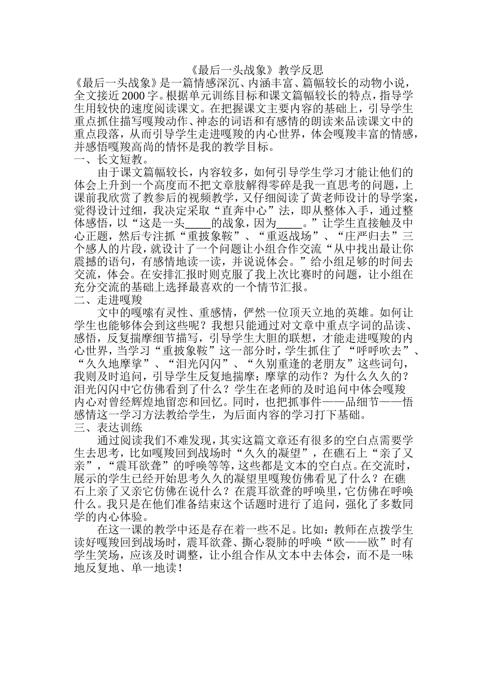 《最后一头战象》教学反思_第1页