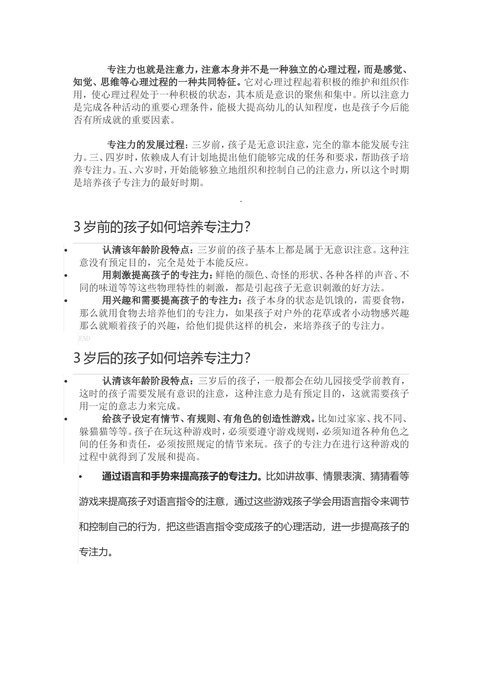 怎样培养孩子的专注力_第1页