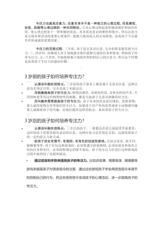 怎样培养孩子的专注力