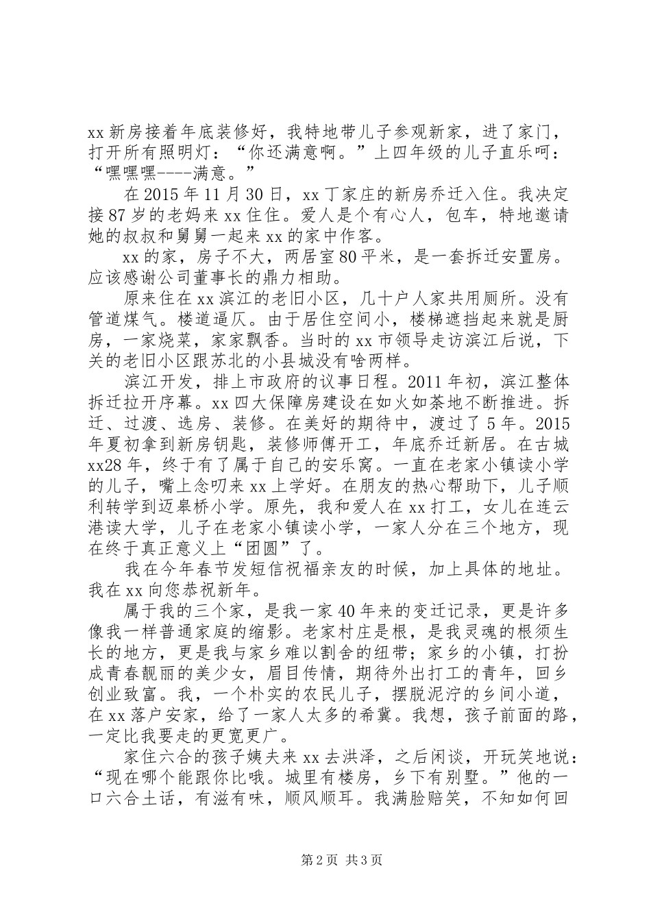 乡村改革开放XX年巨大变化感想_第2页