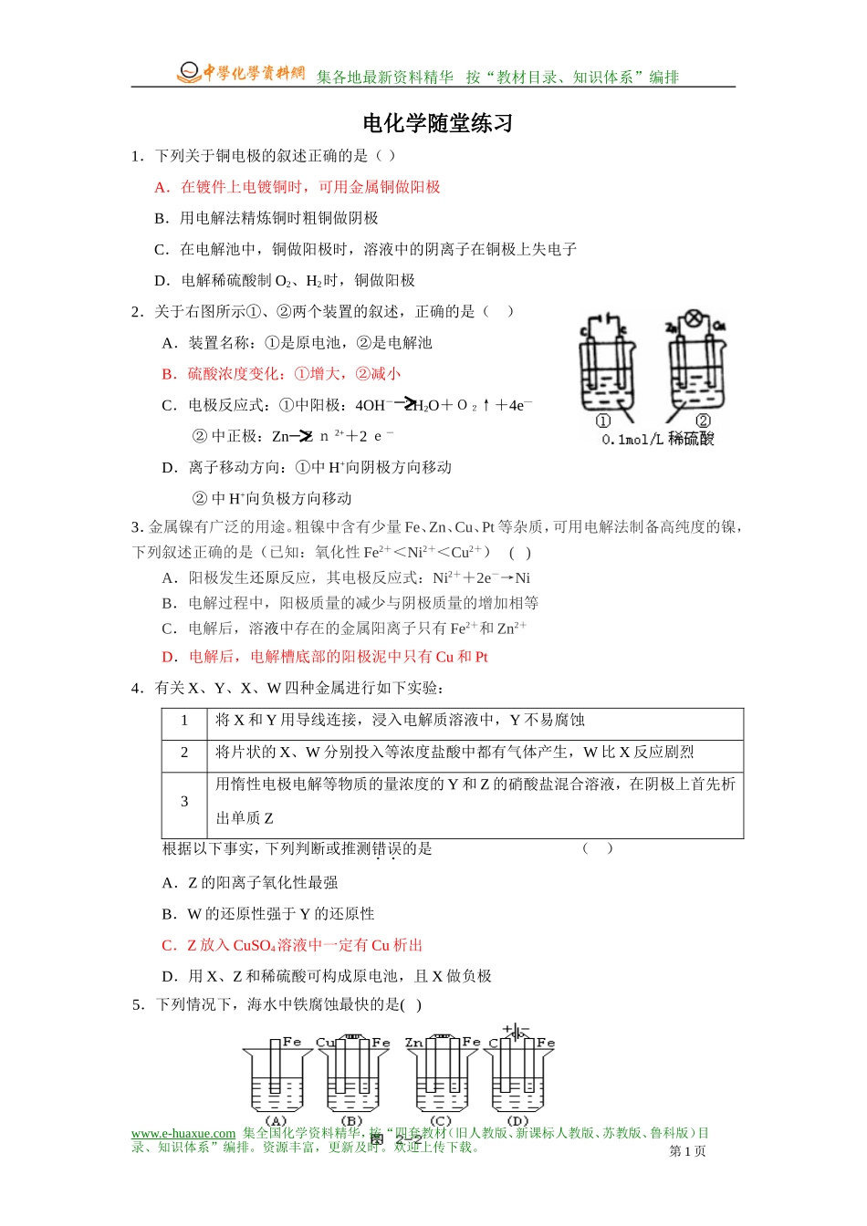 电化学随堂练习_第1页