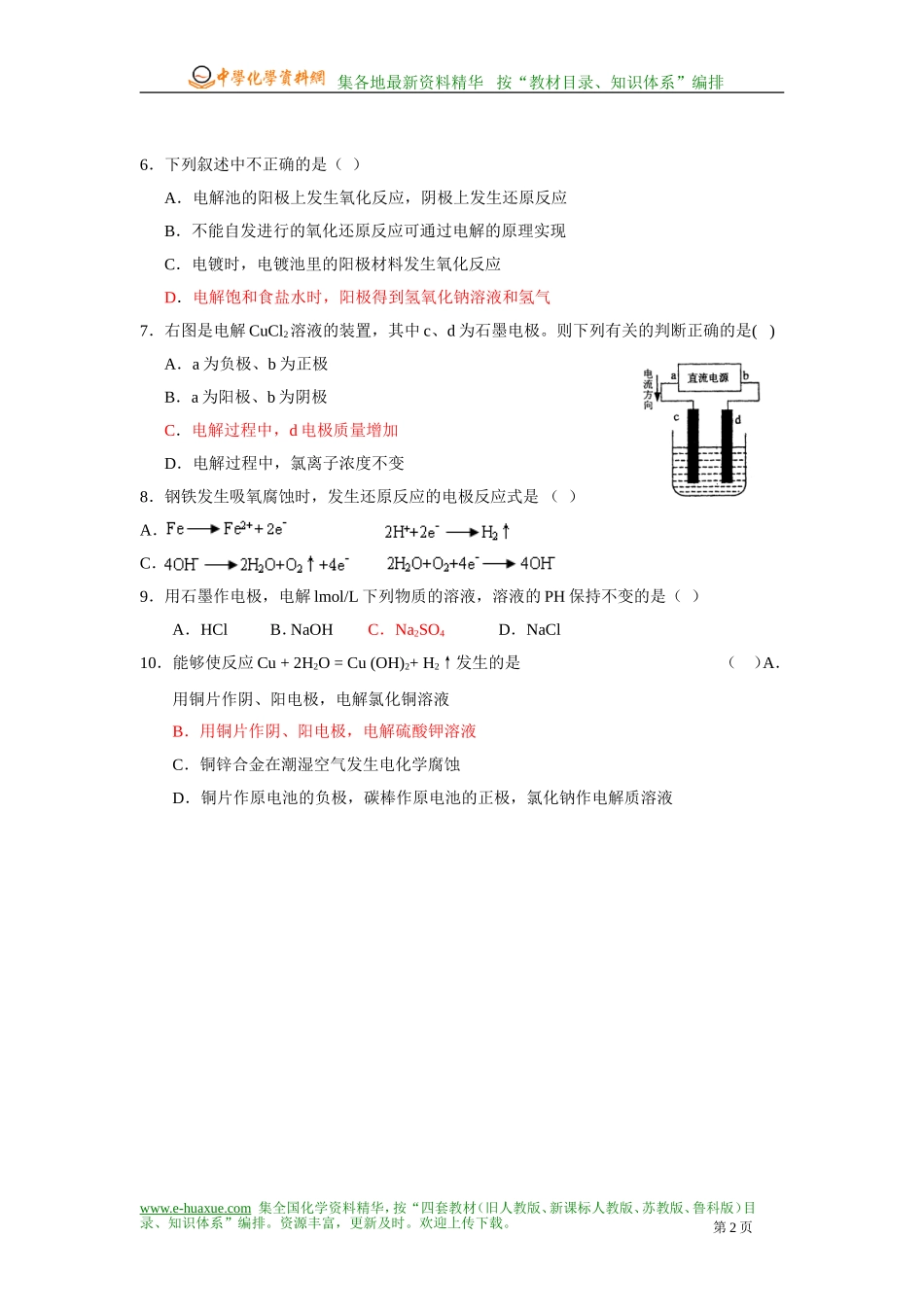 电化学随堂练习_第2页