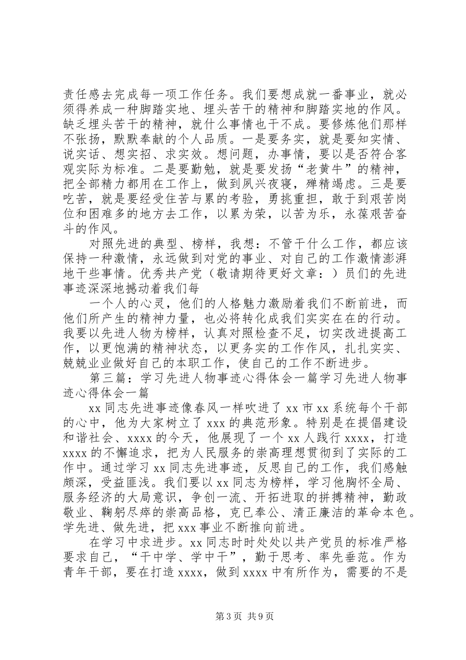交通系统学习先进人物事迹心得体会_第3页