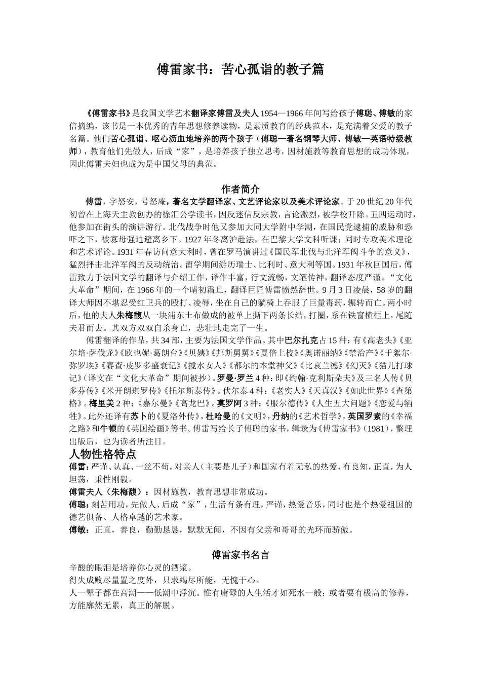傅雷家书名著备考手工整理_第1页
