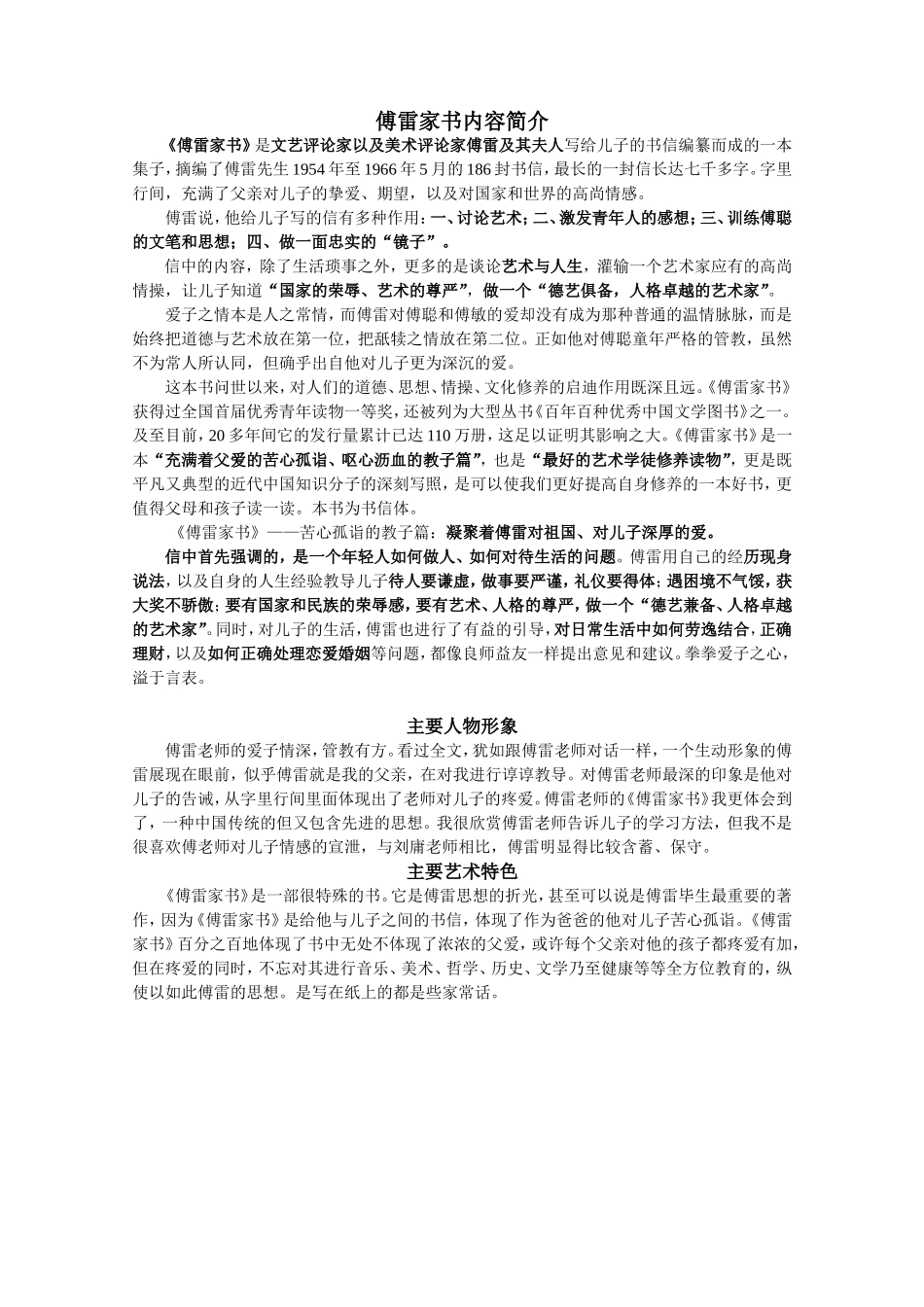 傅雷家书名著备考手工整理_第2页