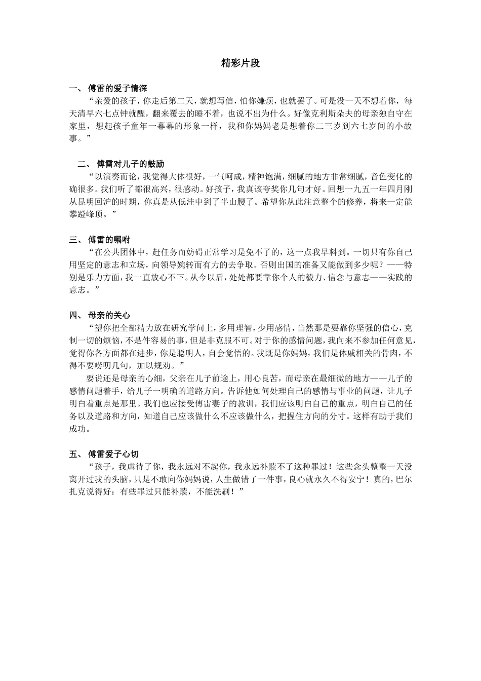 傅雷家书名著备考手工整理_第3页