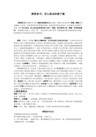 傅雷家书名著备考手工整理