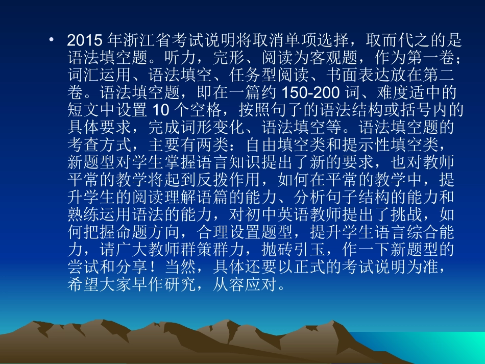 从容应对2015年浙江_第2页