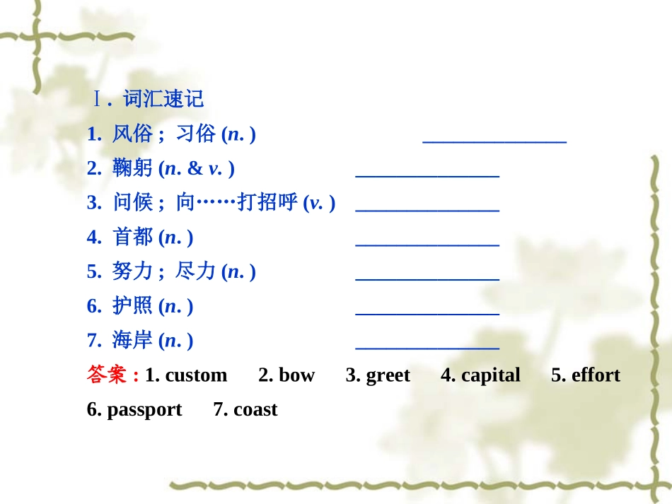 【人教版】九年级英语：Unit10You’resupposedtoshakehands复习课件_第2页