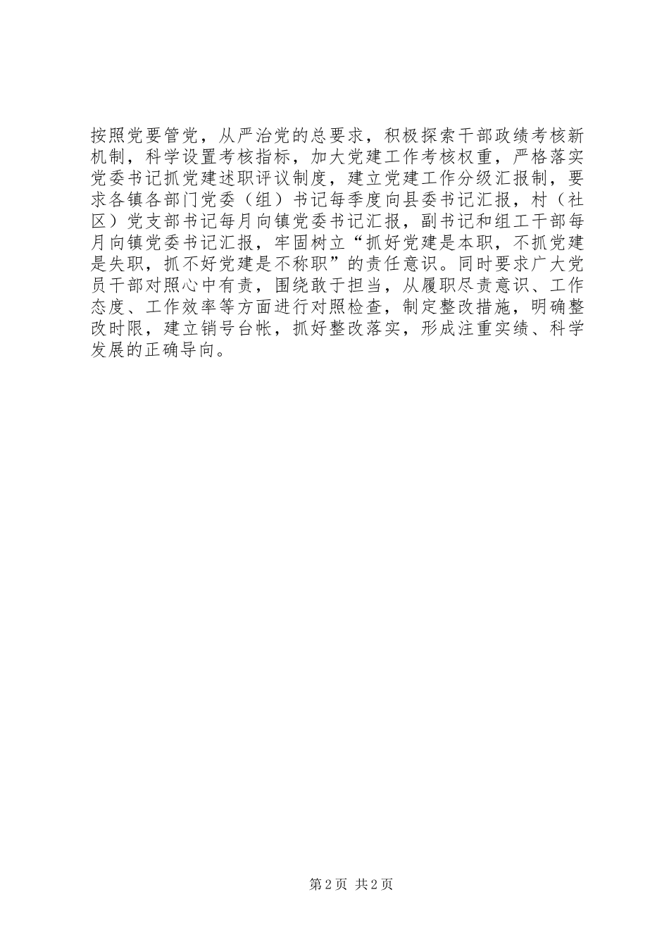 四有干部学习体会：坚持四个从严_第2页