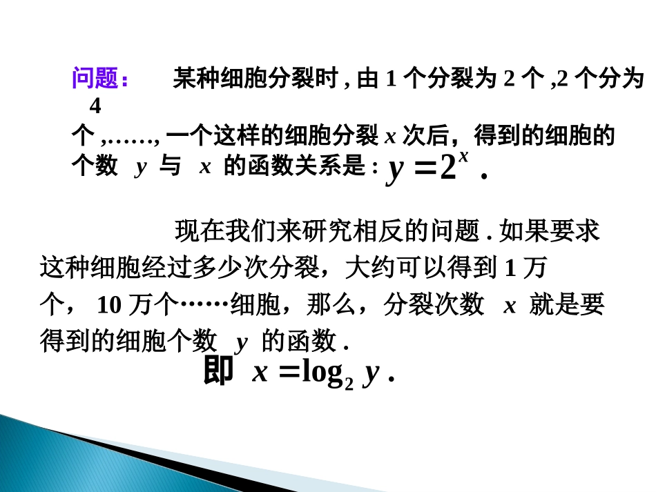 对数函数及其性质()_第2页