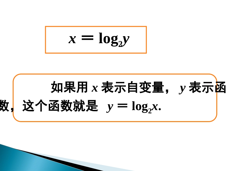 对数函数及其性质()_第3页