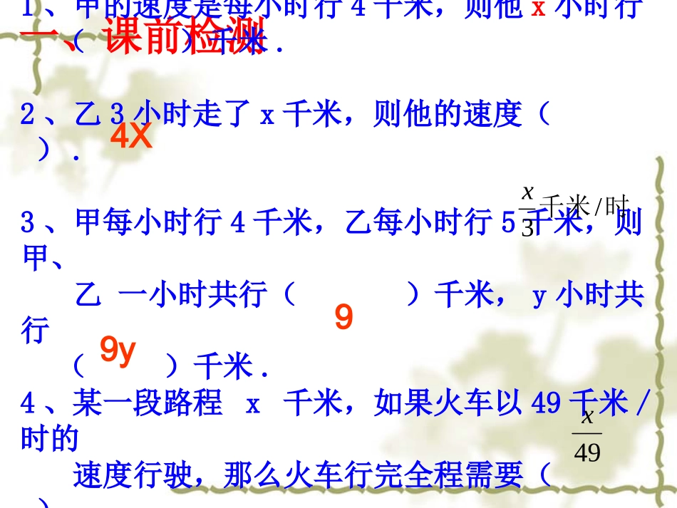 实际问题与一元一次方程 (2)_第3页