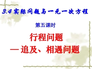 实际问题与一元一次方程 (2)