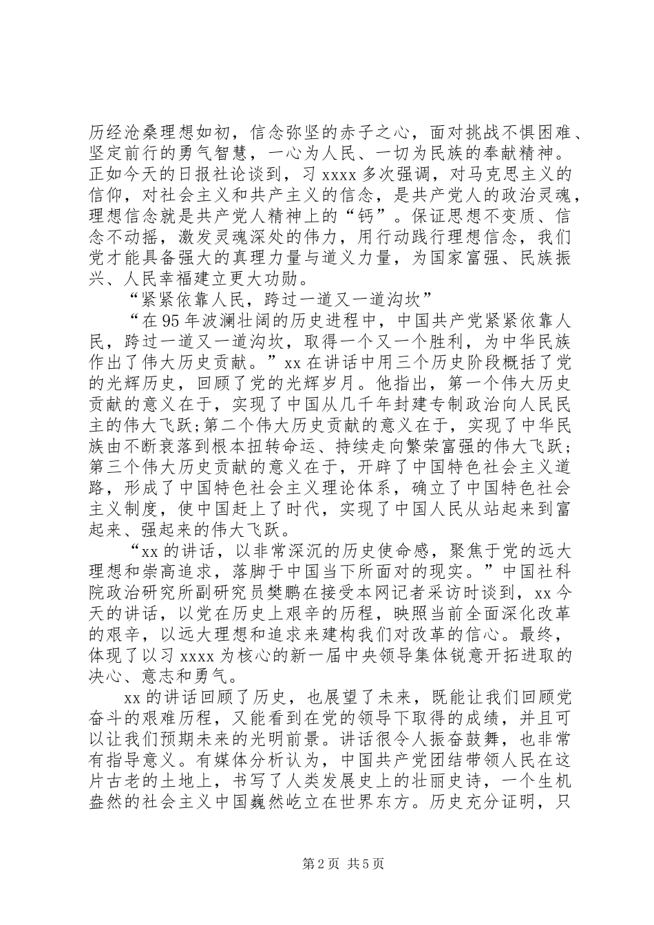 XX年七一讲话心得体会党员_第2页