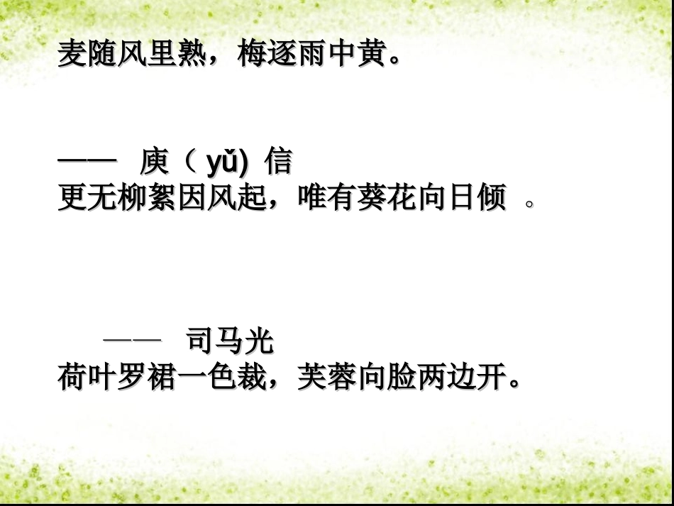《四时田园杂兴》_第1页
