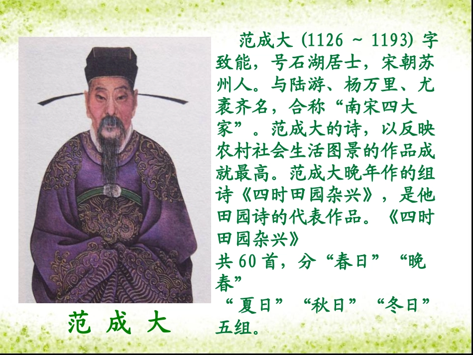 《四时田园杂兴》_第3页